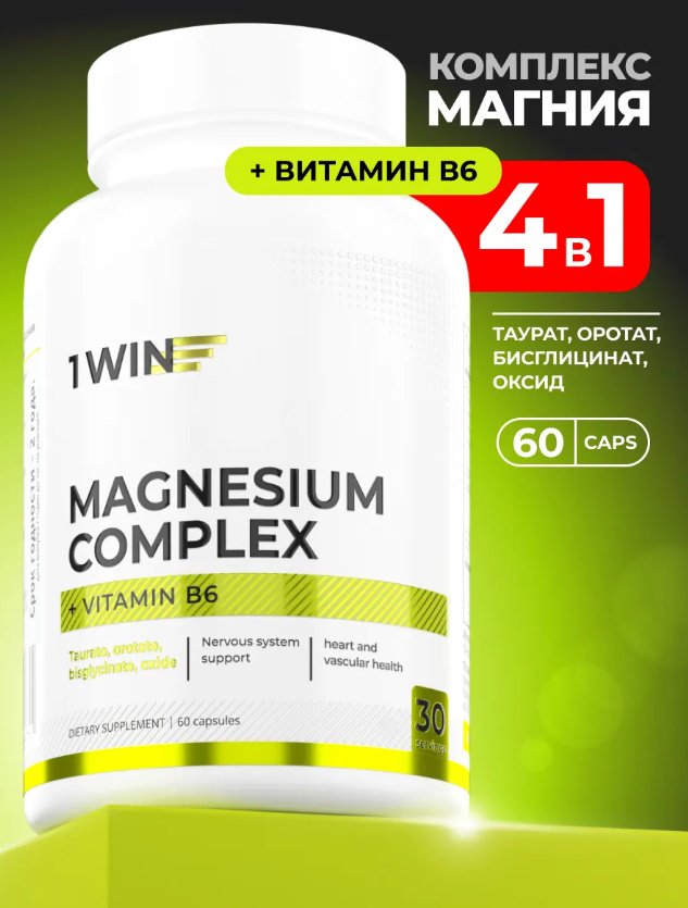1WIN Комплекс магния, 60 капсул,бад капсулы 60 шт