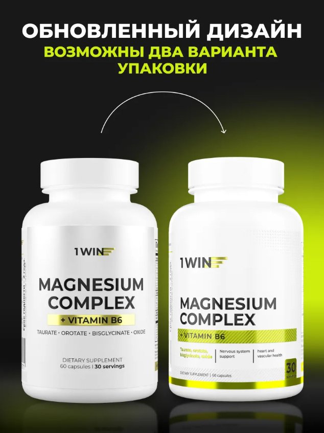 1WIN Комплекс магния, 60 капсул,бад капсулы 60 шт
