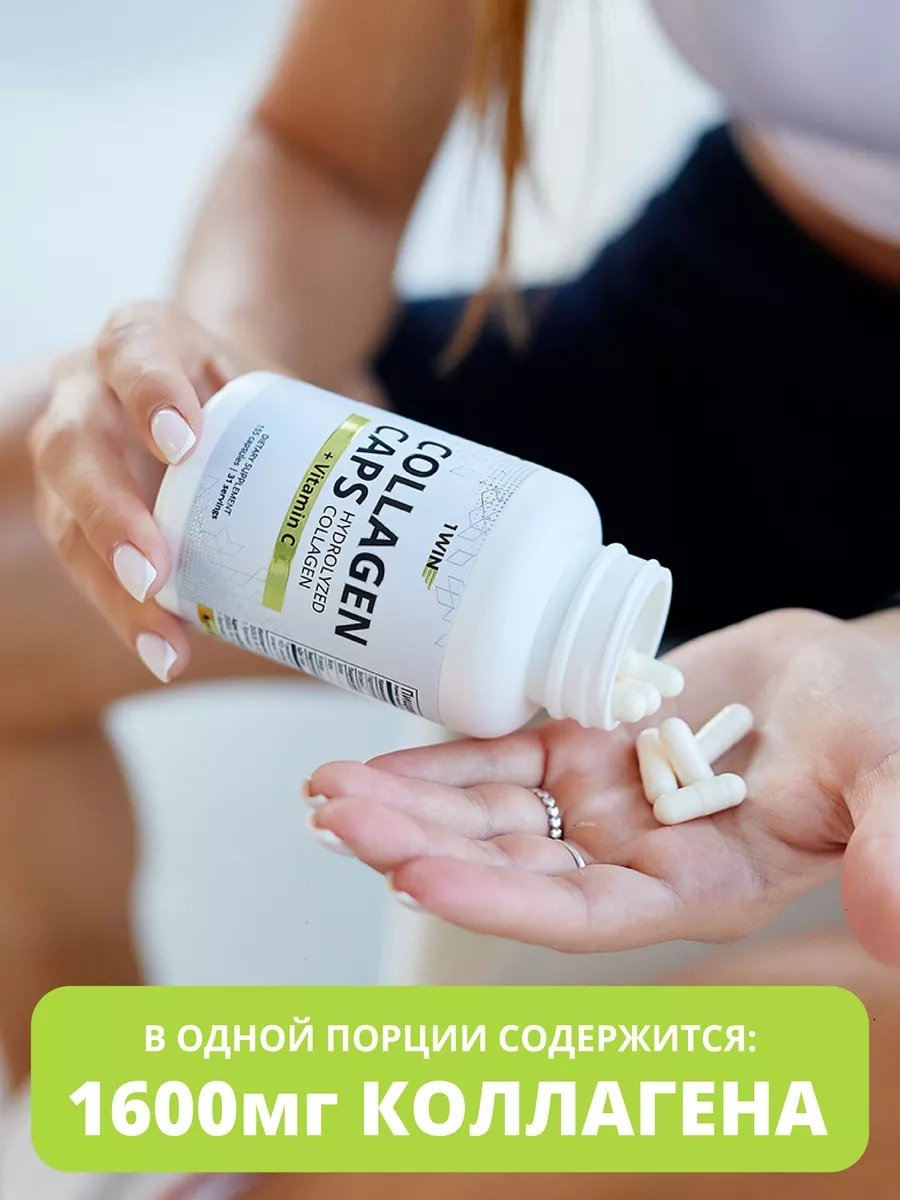 1WIN Коллаген с витамином С для кожи и суставов капсулы 155 шт