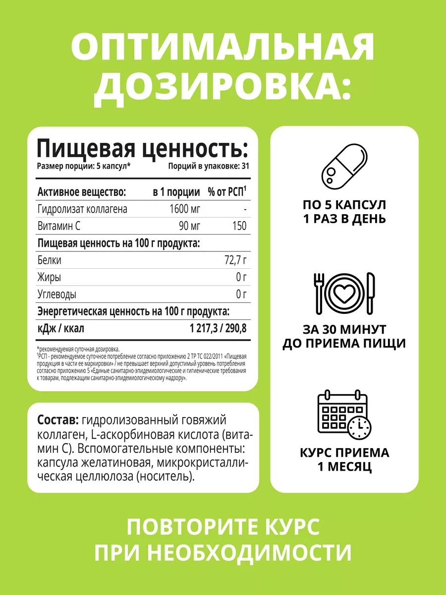 1WIN Коллаген с витамином С для кожи и суставов капсулы 155 шт
