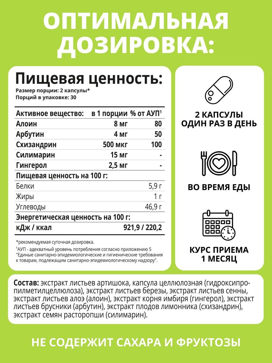 1WIN Органик детокс («Organic detox»). капсулы 60 шт