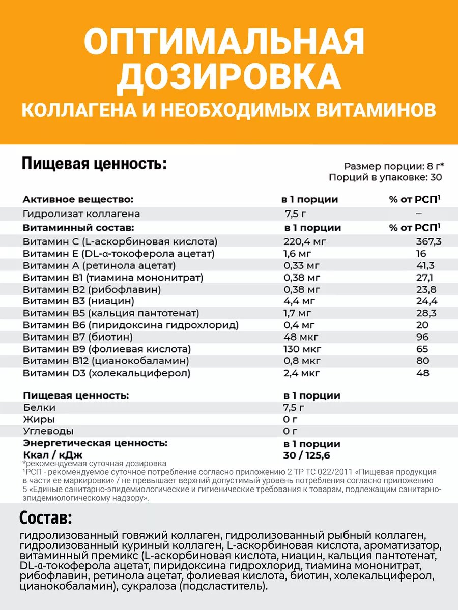 1WIN Мульти коллаген 1, 2, 3, 5 и 9 типа, вкус Апероль порошок 240