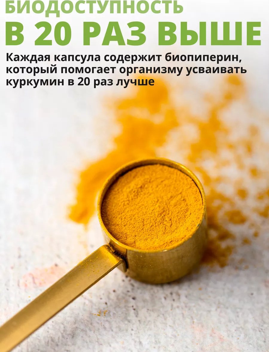 1WIN Куркумин + пиперин, для укрепления иммунитета капсулы 60 шт