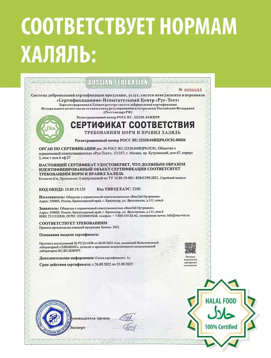 1WIN Коллаген с витамином С для кожи и суставов капсулы 155 шт купить,2690