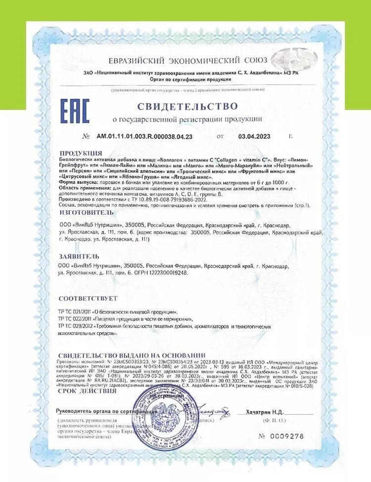 1WIN Коллаген Collagen + Vitamin C Сицилийский апельсин порошок 180 купить,4390