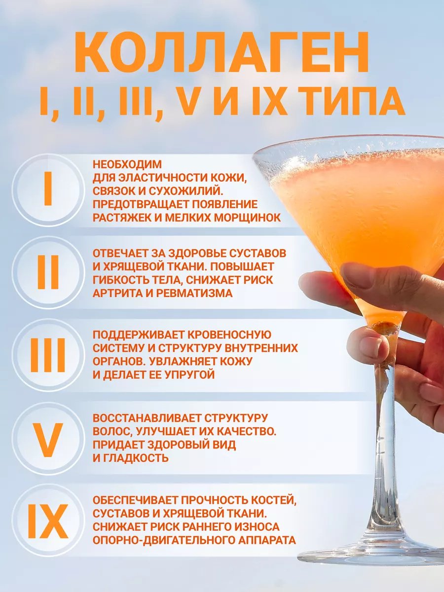 1WIN Мульти коллаген 1, 2, 3, 5 и 9 типа, вкус Апероль порошок 240