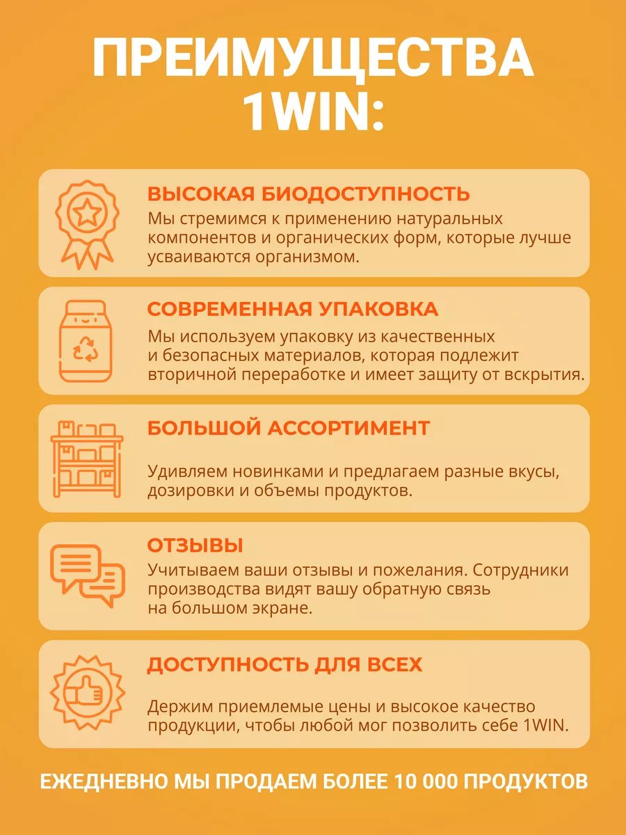 1WIN Мульти коллаген 1, 2, 3, 5 и 9 типа, вкус Апероль порошок 240 - ForteMarket 1WIN Мульти коллаген 1, 2, 3, 5 и 9 типа, вкус Апероль порошок 240 купить,4760