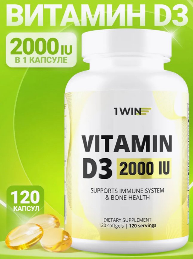 1WIN Витамин Д3 2000 IU капсулы 120 шт купить,1790