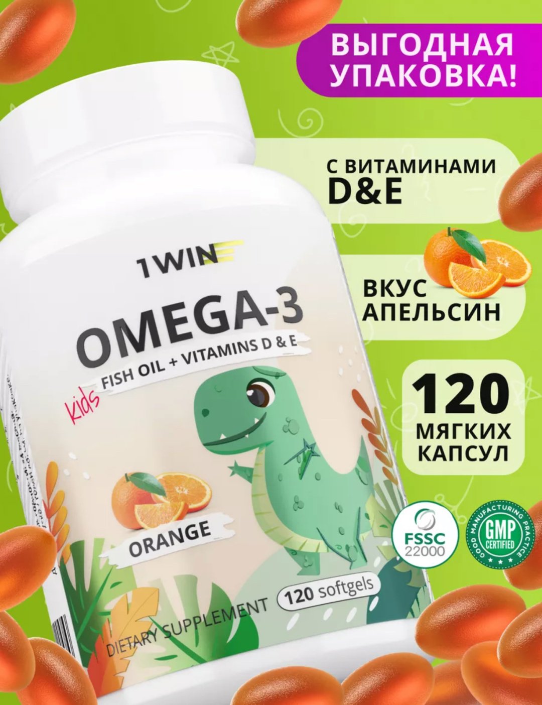 1WIN Omega 3 Kids с витаминами D и E капсулы 120 шт