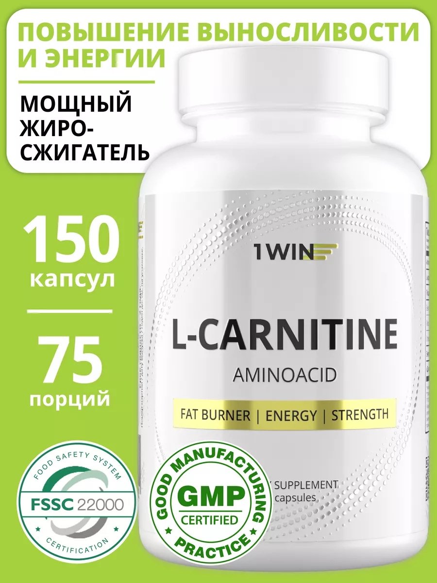 1WIN L-carnitine для похудения капсулы 150 шт