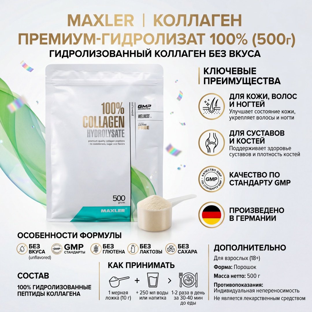 Maxler Collagen Hydrolysat порошок 500