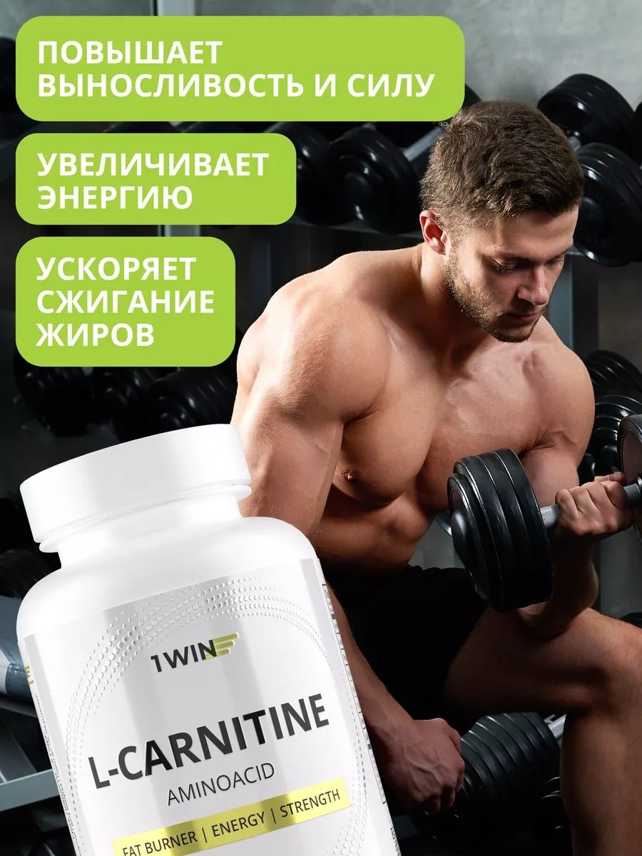 1WIN L-carnitine для похудения капсулы 150 шт