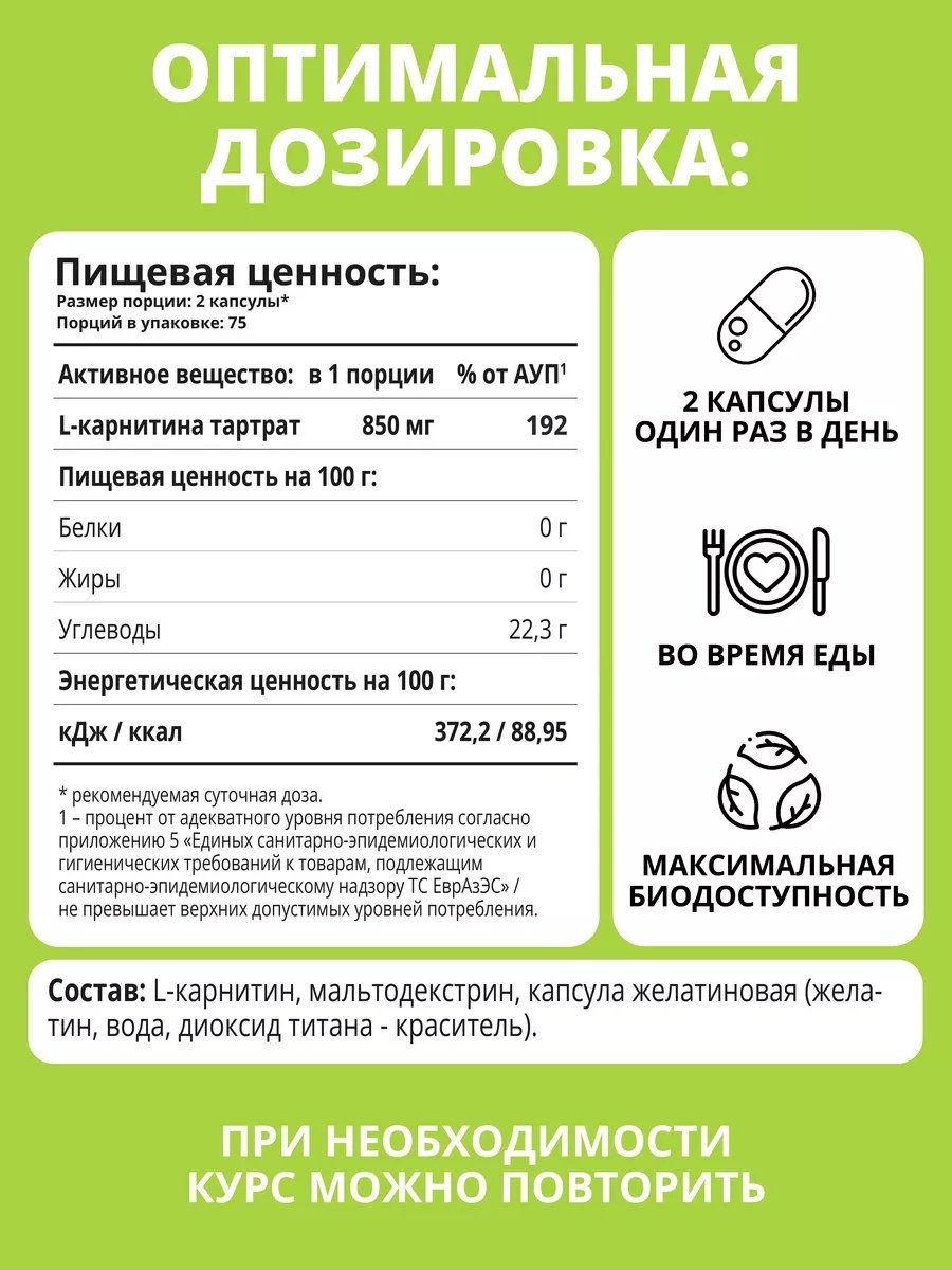 1WIN L-carnitine для похудения капсулы 150 шт