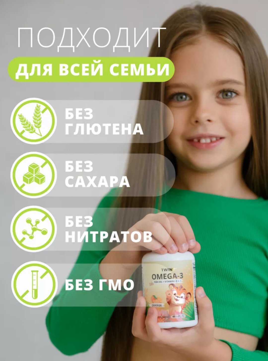 1WIN Omega 3 Kids с витаминами D и E капсулы 120 шт