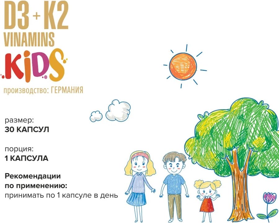 Maxler Vitamin D3 + K2 Kids капсулы 30 шт - ForteMarket Maxler Vitamin D3 + K2 Kids капсулы 30 шт купить,7000
