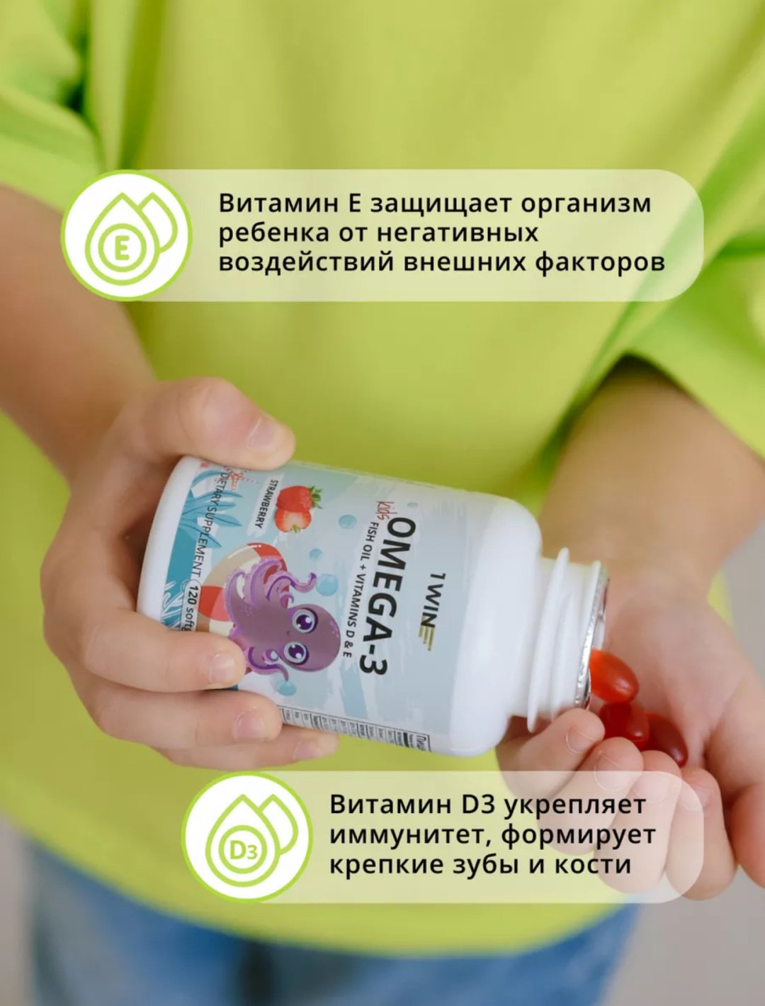 1WIN Omega 3 Kids с витаминами D и E капсулы 120 шт