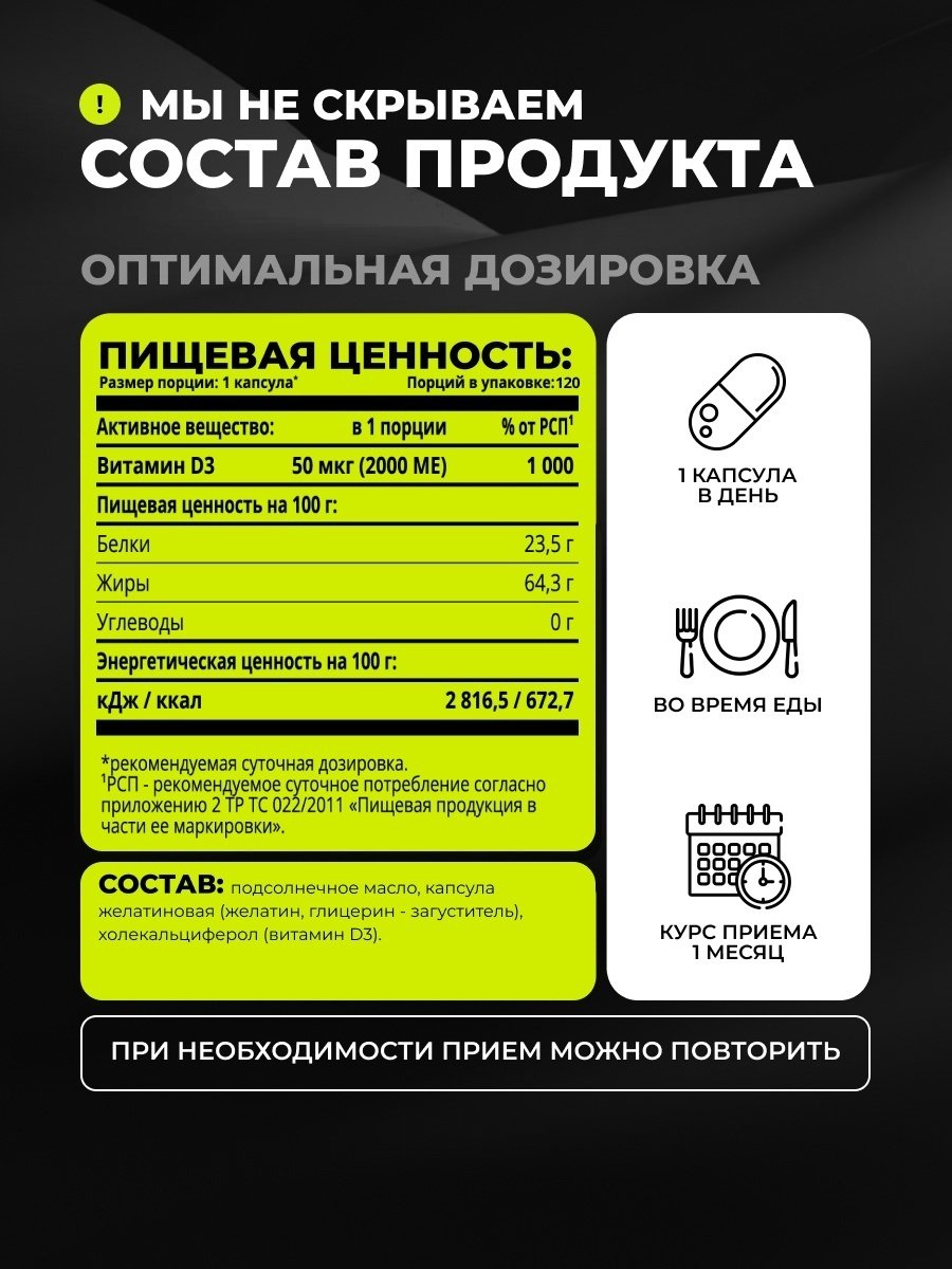 1WIN Витамин Д3 2000 IU капсулы 120 шт купить,1790