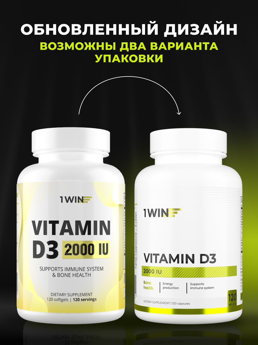 1WIN Витамин Д3 2000 IU капсулы 120 шт купить,1790