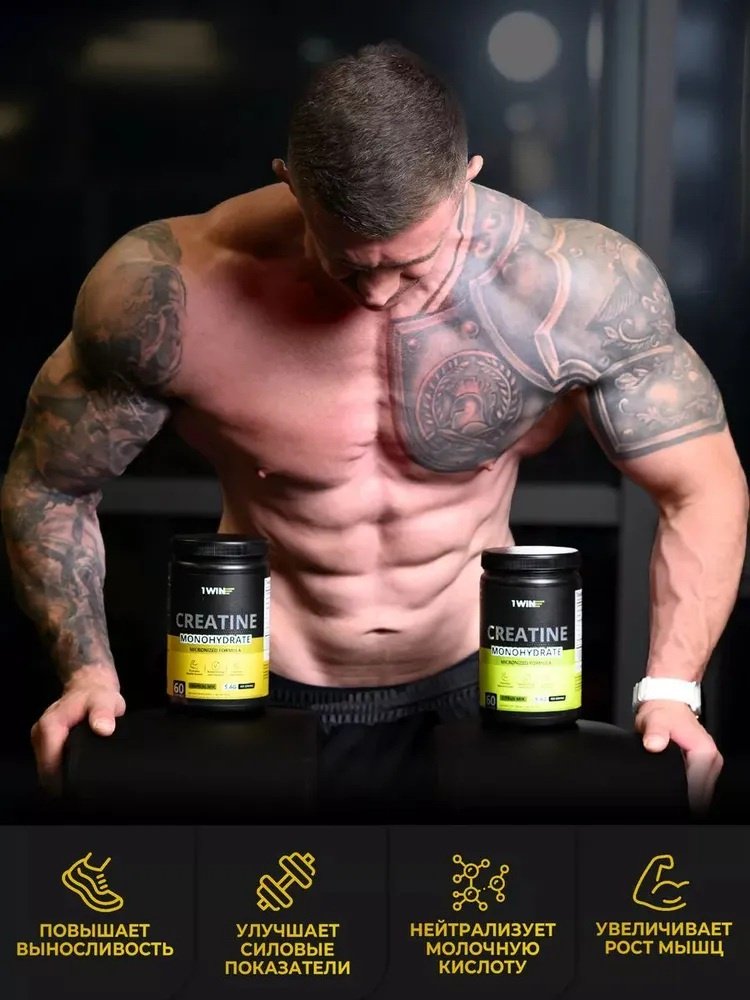 Креатин 1WIN Creatine monohydrate тропический микс 200 г купить,NaN