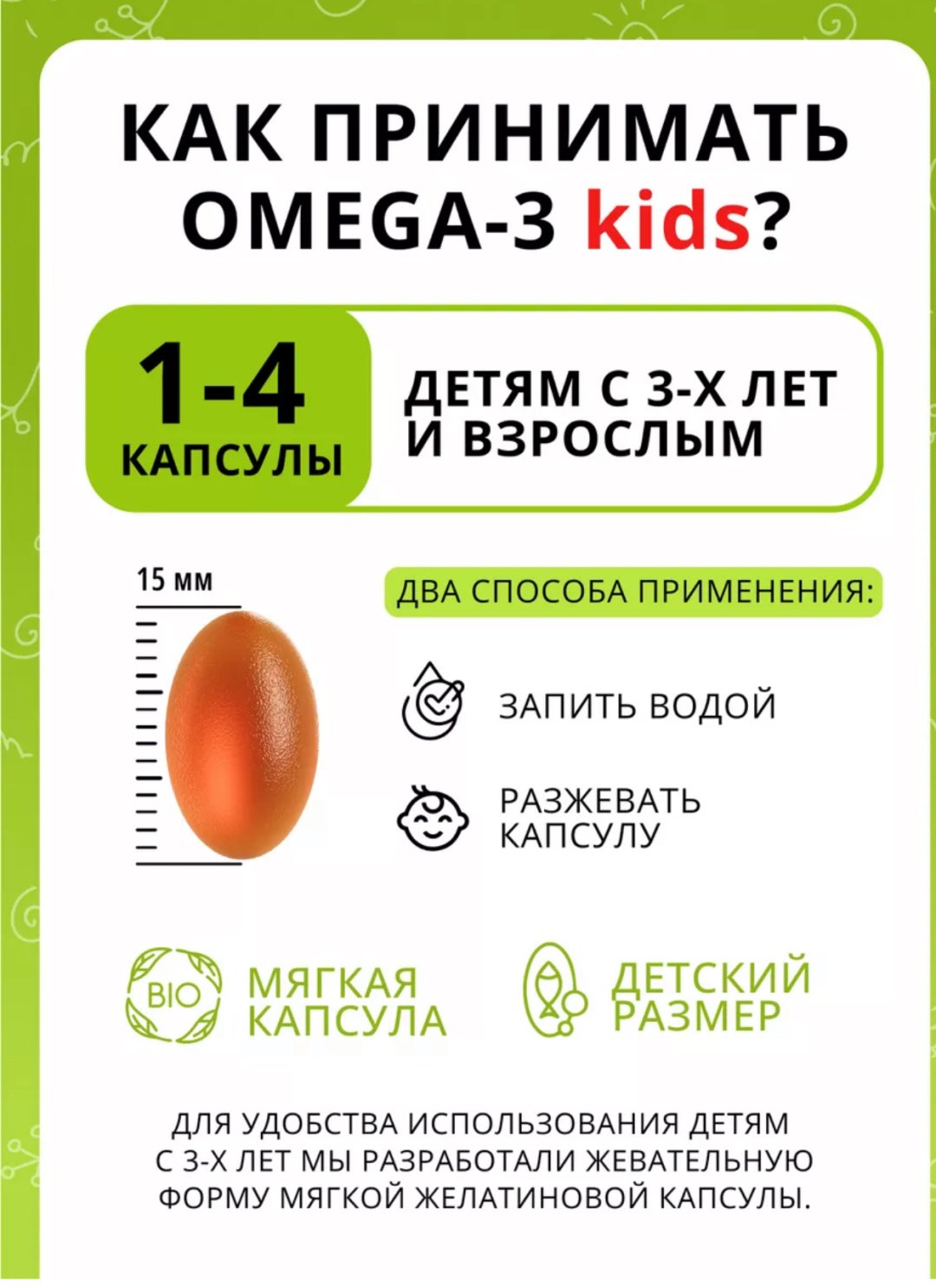 1WIN Omega 3 Kids с витаминами D и E капсулы 120 шт купить,6890