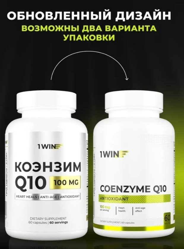 1WIN Коэнзим Q10 100 мг капсулы 60 шт - ForteMarket 1WIN Коэнзим Q10 100 мг капсулы 60 шт купить,3850