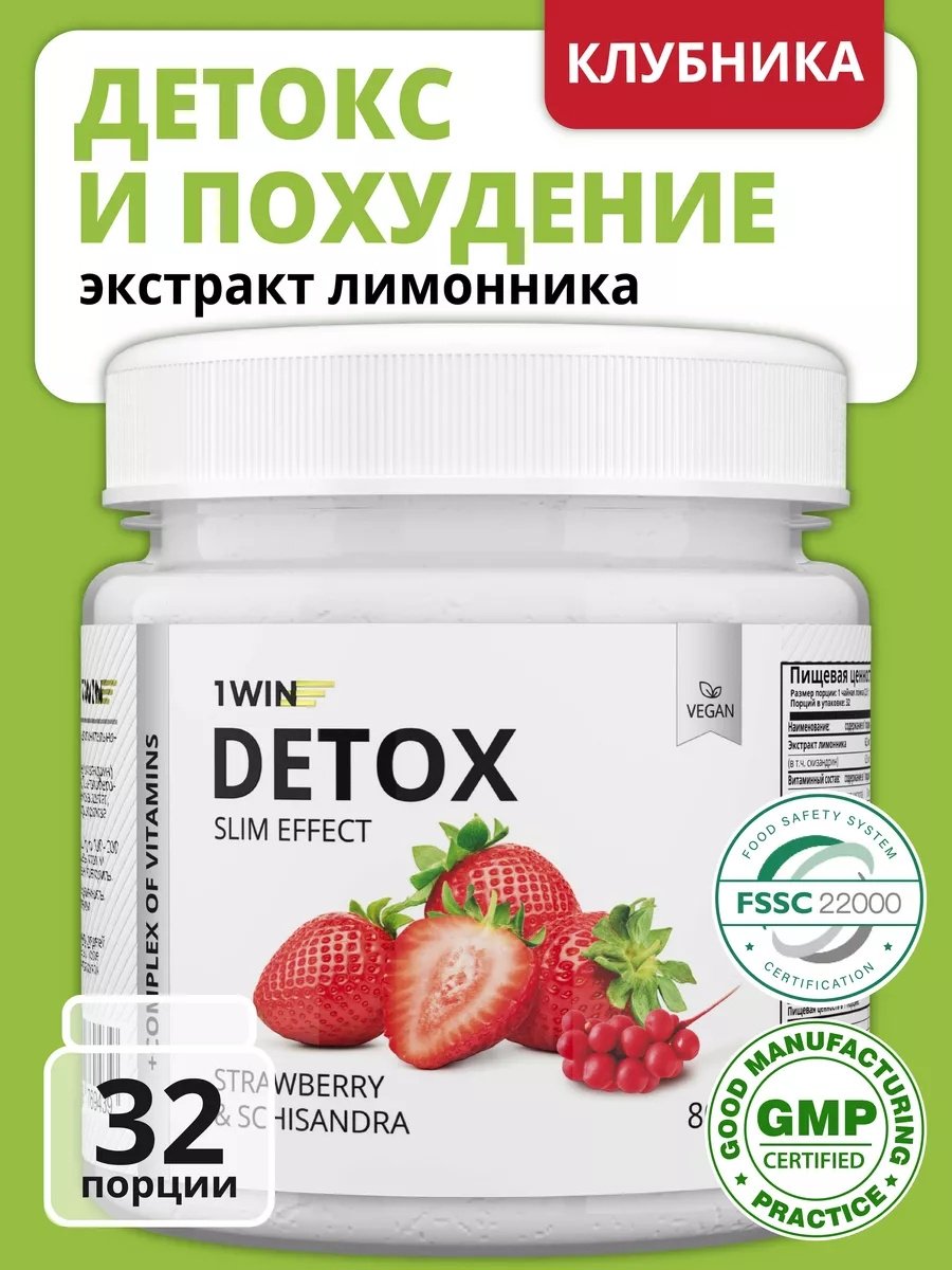 Детокс комплекс 1WIN Детокс для очищения дренажный с клубникой. 80 г