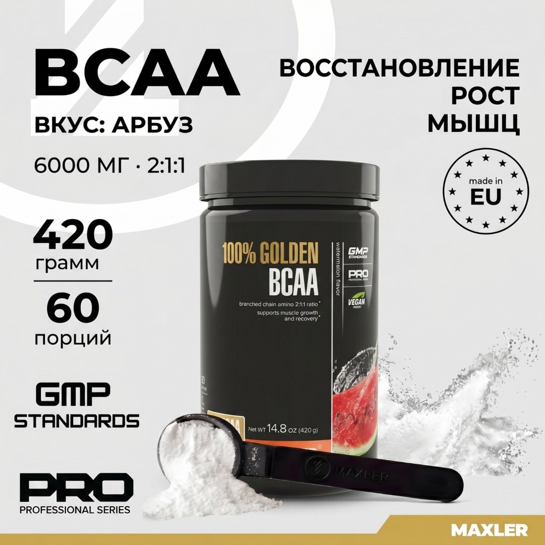 BCAA Maxler 100% Golden BCAA арбуз 420 г