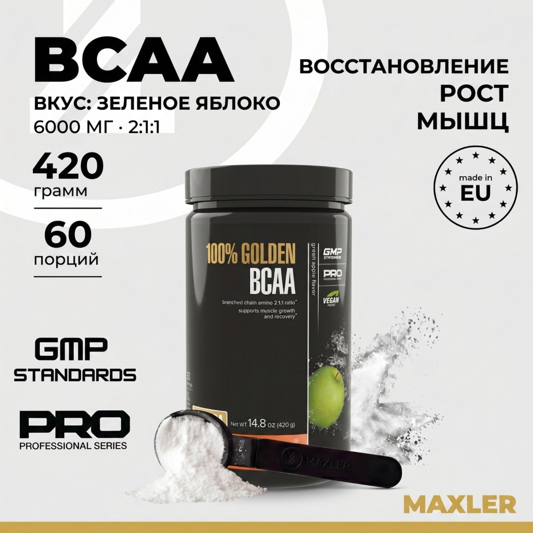 Maxler 100% Golden BCAA Зеленое яблоко 420 г купить,17499