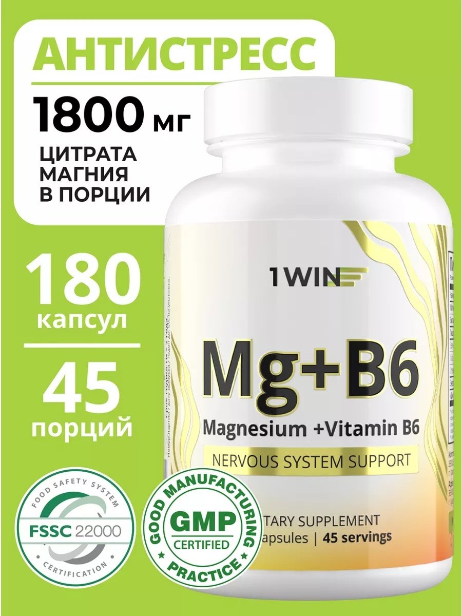 1WIN Магний + Витамин В6 для нервной системы капсулы 180 шт