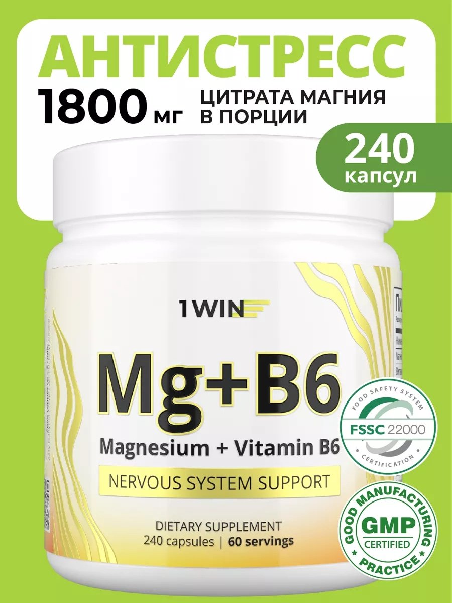 1WIN Магний + Витамин В6 для нервной системы капсулы 240 шт