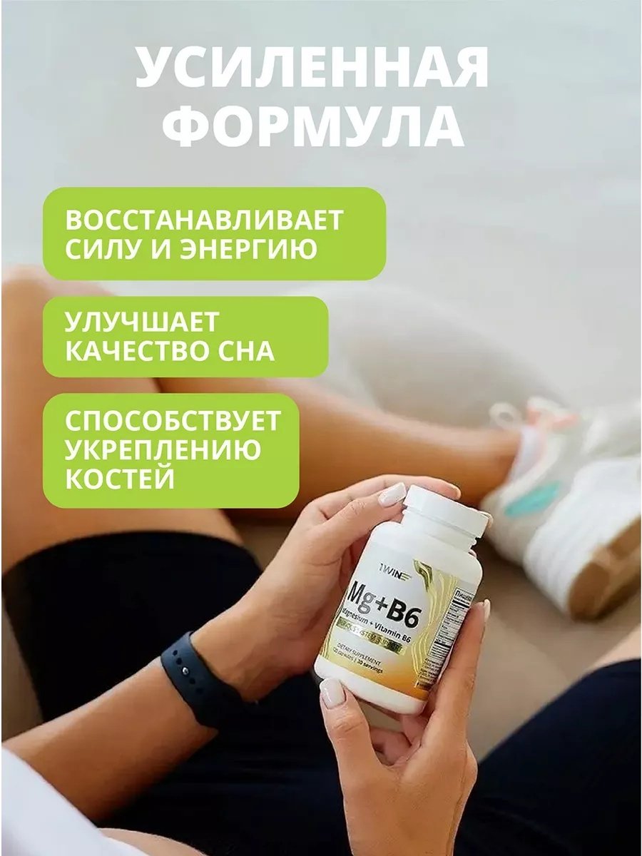 1WIN Магний + Витамин В6 для нервной системы капсулы 180 шт