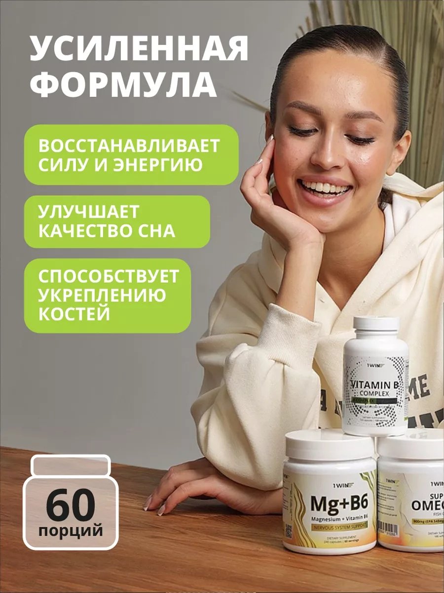 1WIN Магний + Витамин В6 для нервной системы капсулы 240 шт
