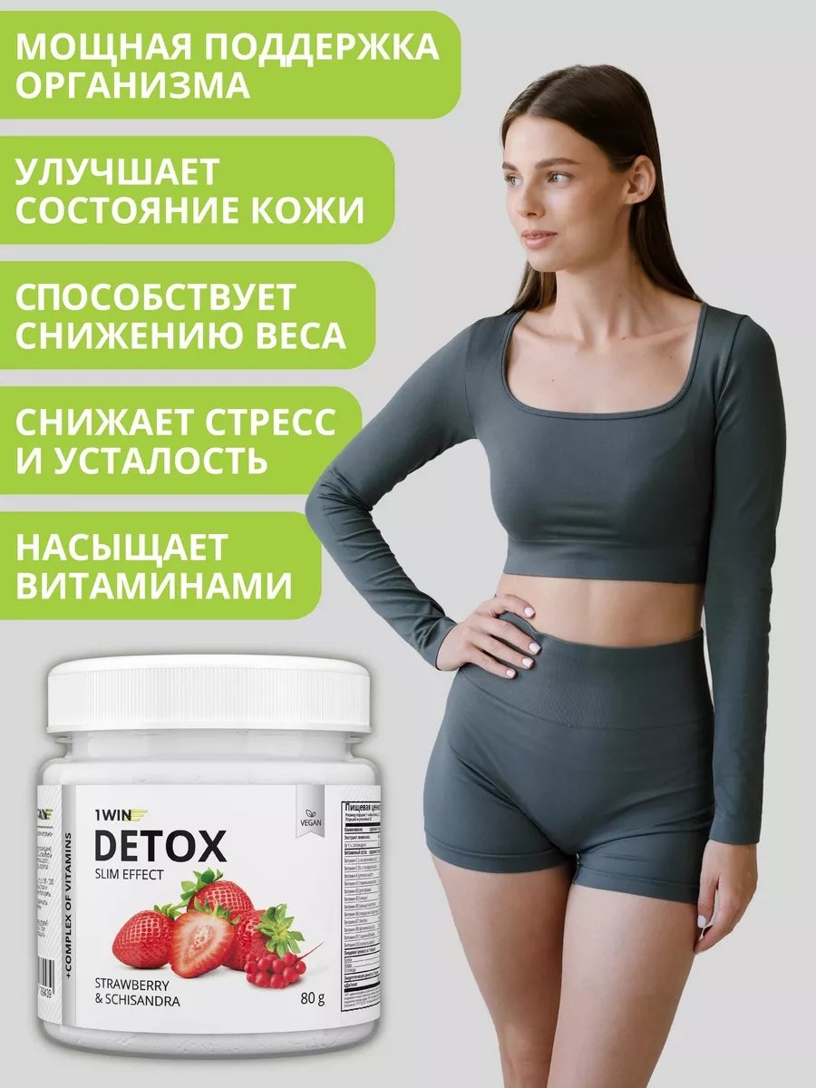 Детокс комплекс 1WIN Детокс для очищения дренажный с клубникой. 80 г