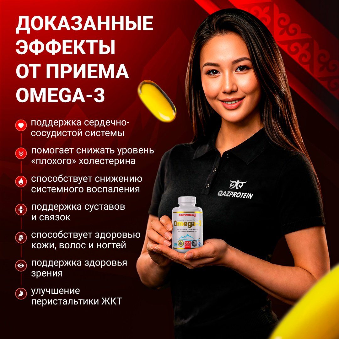 Qazprotein Omega 3 капсулы 200 шт