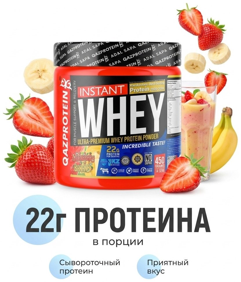 Протеин Qazprotein Instant Whey клубника, банан 450 г купить,NaN