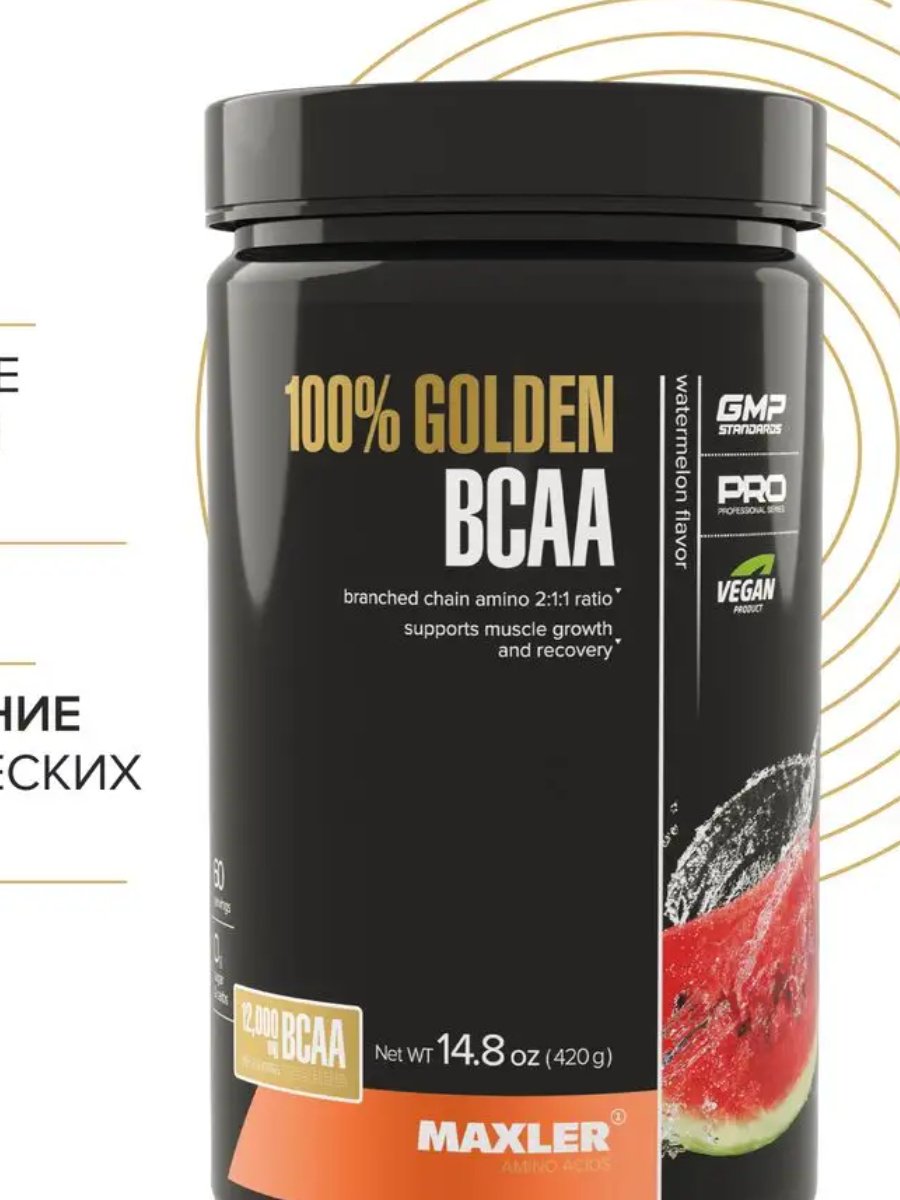 BCAA Maxler 100% Golden BCAA арбуз 420 г