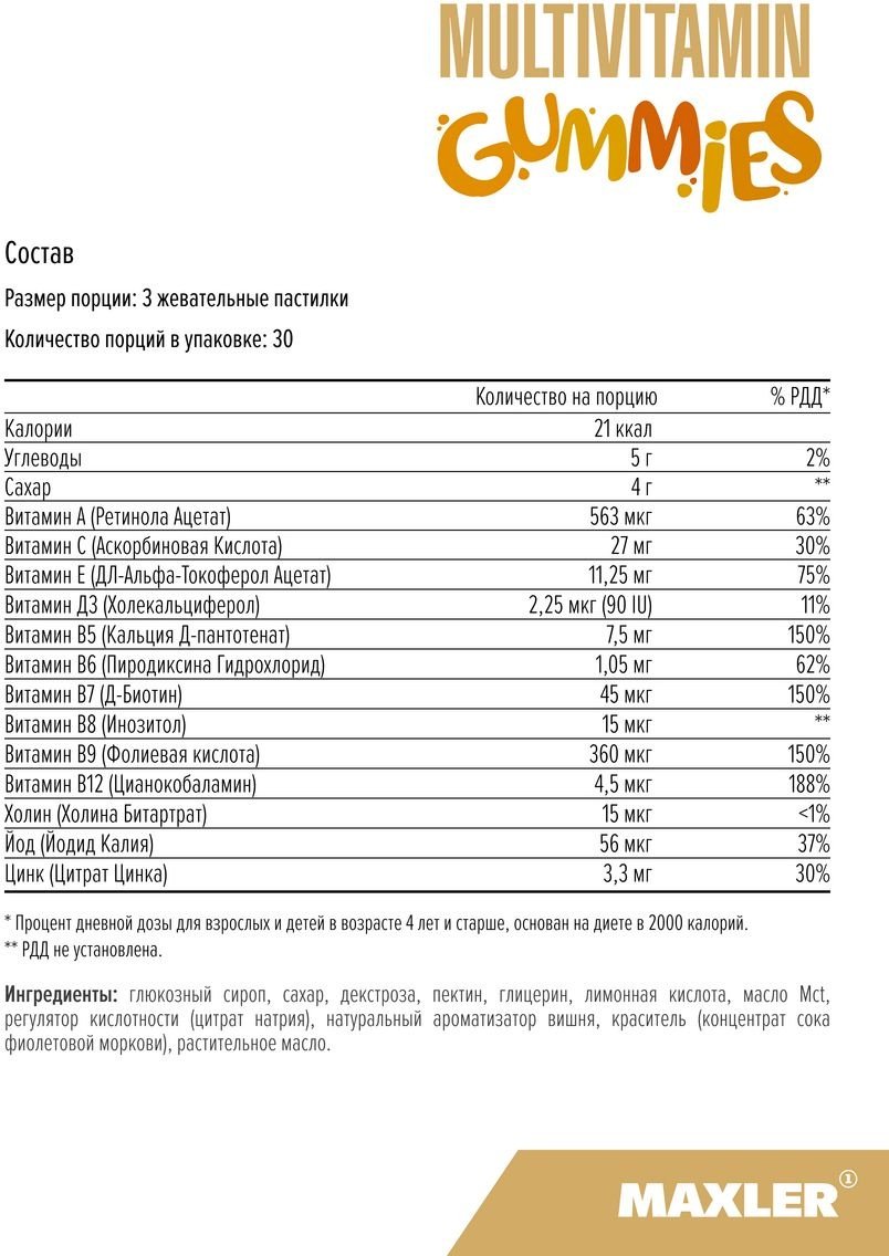 Maxler MultiVitamin gummies KIDS Cherry пастилки 90 шт