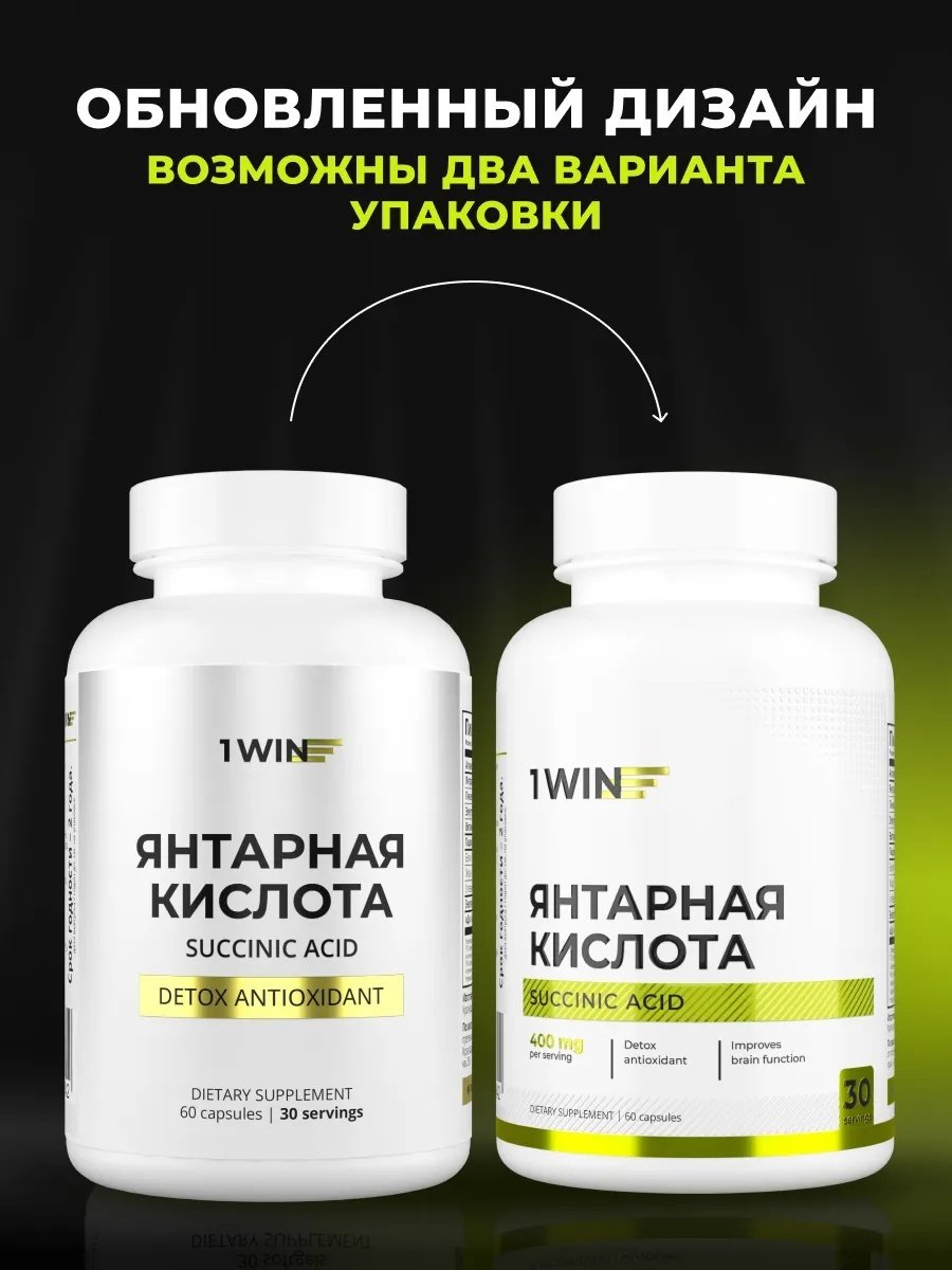 1WIN Янтарная кислота с женьшенем и элеутерококком для иммунитета капсулы 60 шт