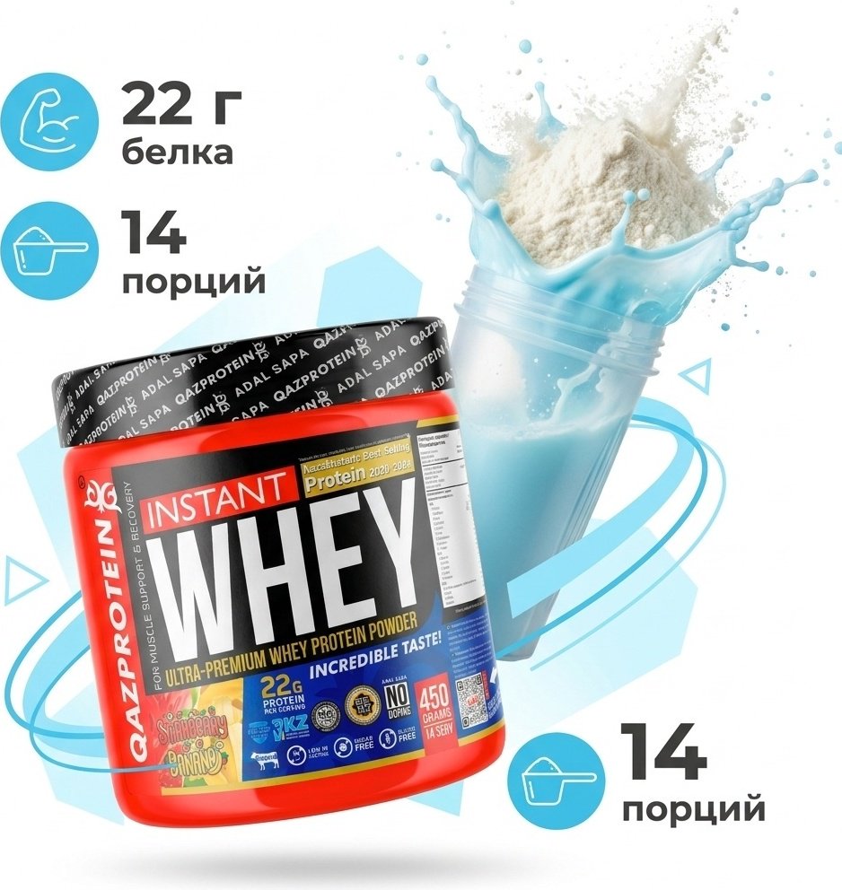 Протеин Qazprotein Instant Whey клубника, банан 450 г купить,NaN