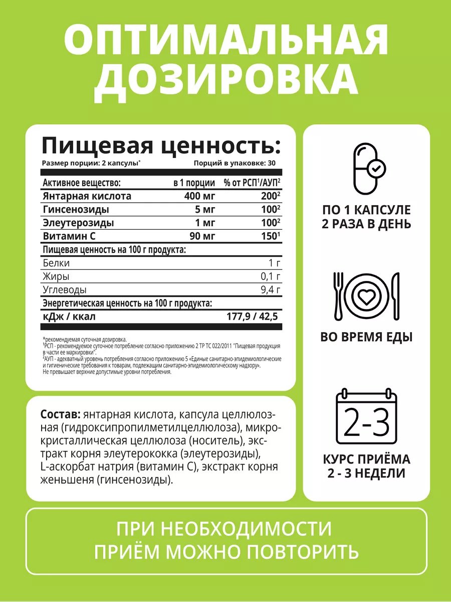 1WIN Янтарная кислота с женьшенем и элеутерококком для иммунитета капсулы 60 шт купить,2490
