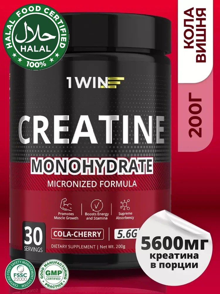 Креатин 1WIN Creatine monohydrate вишня, кола 200 г