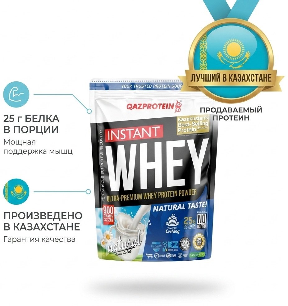 Qazprotein Instant Whey нейтральный 900 г купить,19900