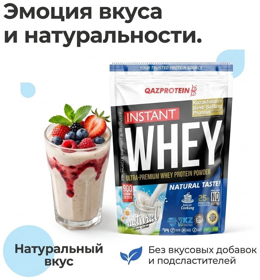 Qazprotein Instant Whey нейтральный 900 г купить,19900