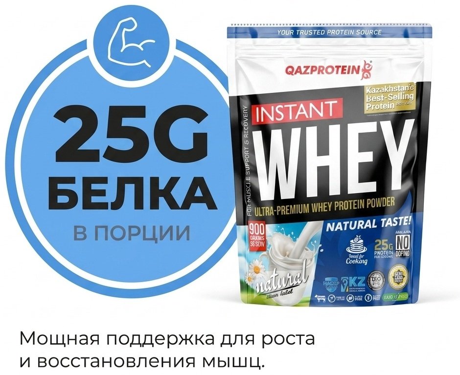 Qazprotein Instant Whey нейтральный 900 г купить,19900