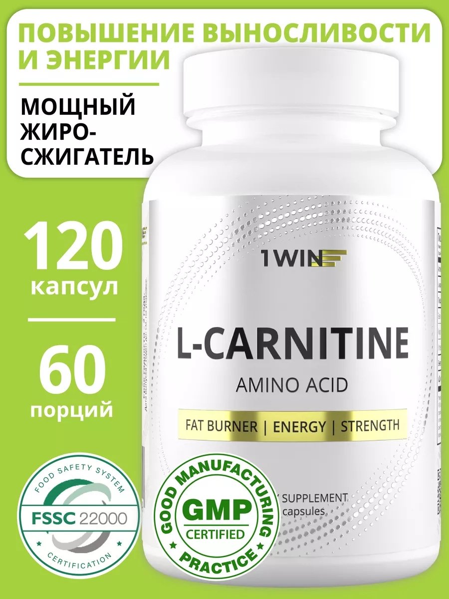 1WIN L-carnitine для похудения капсулы 120 шт
