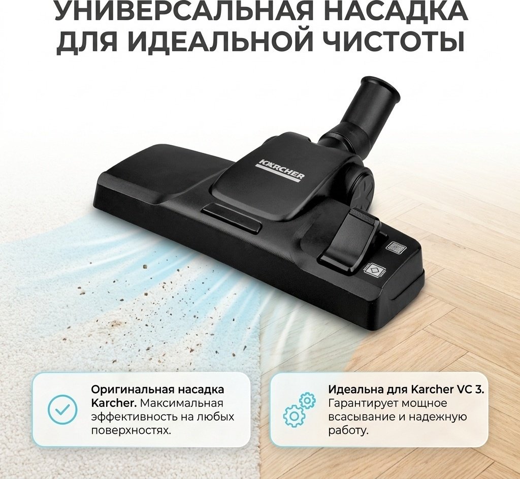Насадка Karcher 9.754-072.0 Karcher 1 шт.