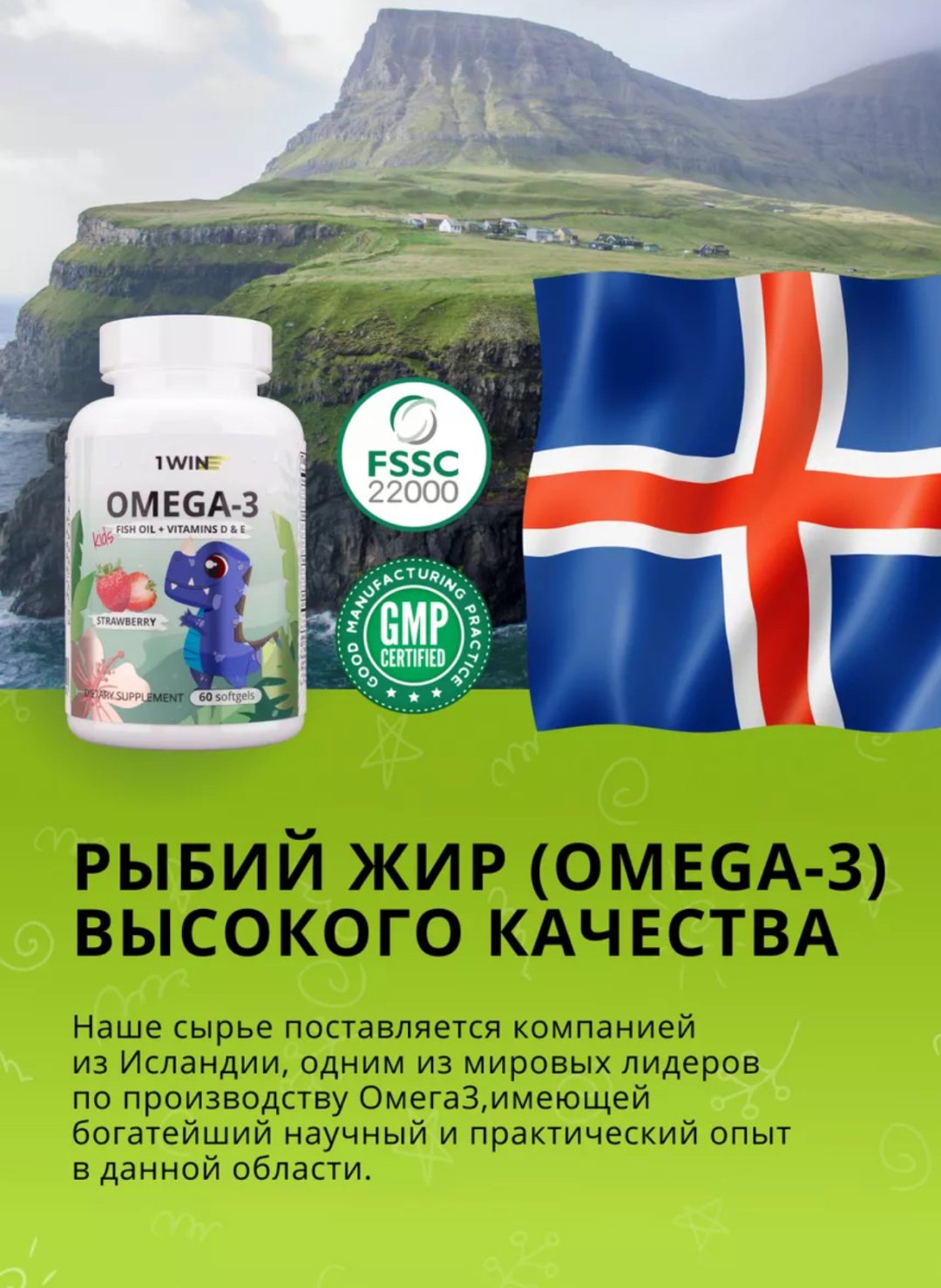 1WIN Omega 3 Kids с витаминами D и Е клубника капсулы 60 шт