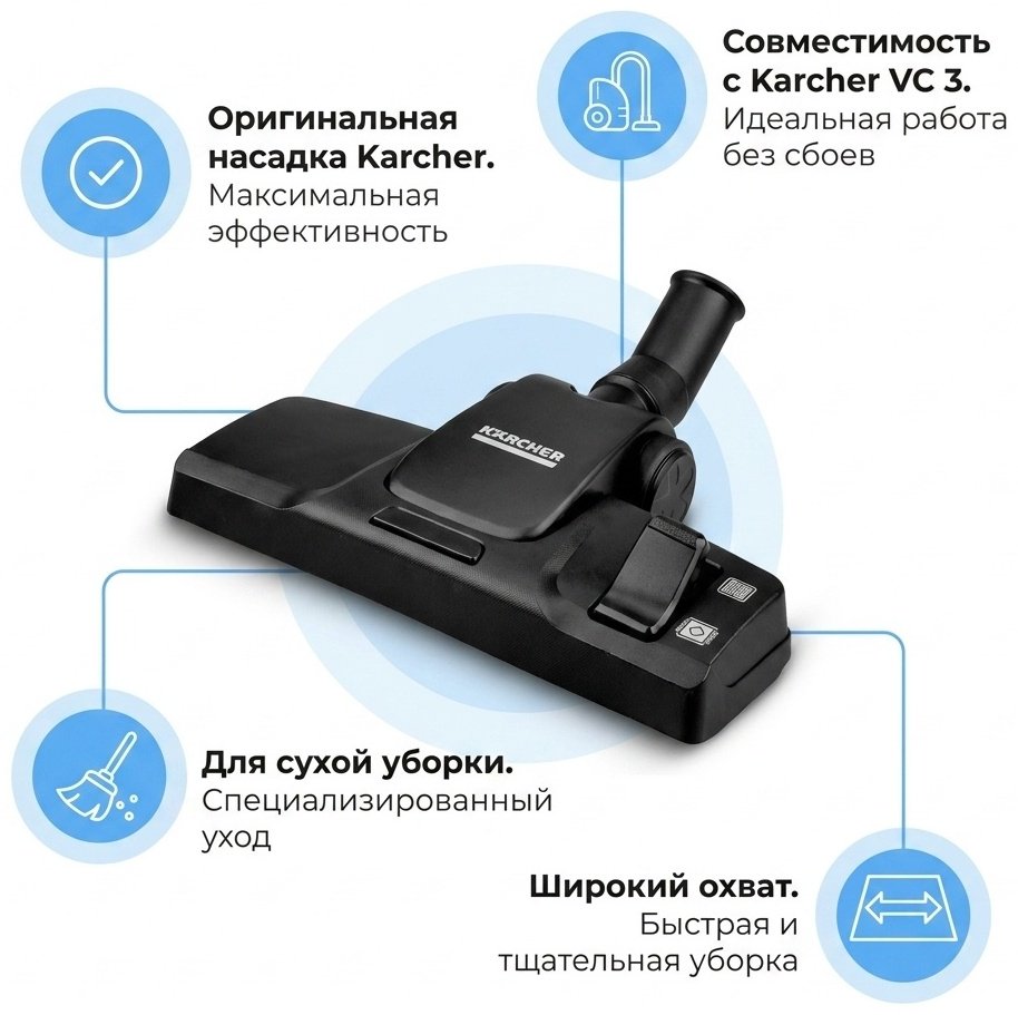 Насадка Karcher 9.754-072.0 Karcher 1 шт.