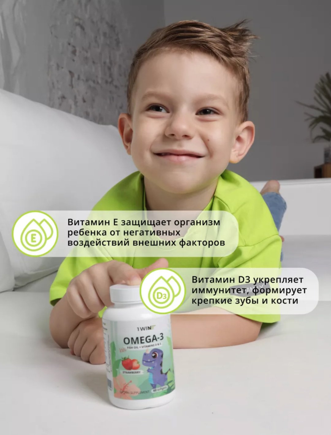 1WIN Omega 3 Kids с витаминами D и Е клубника капсулы 60 шт