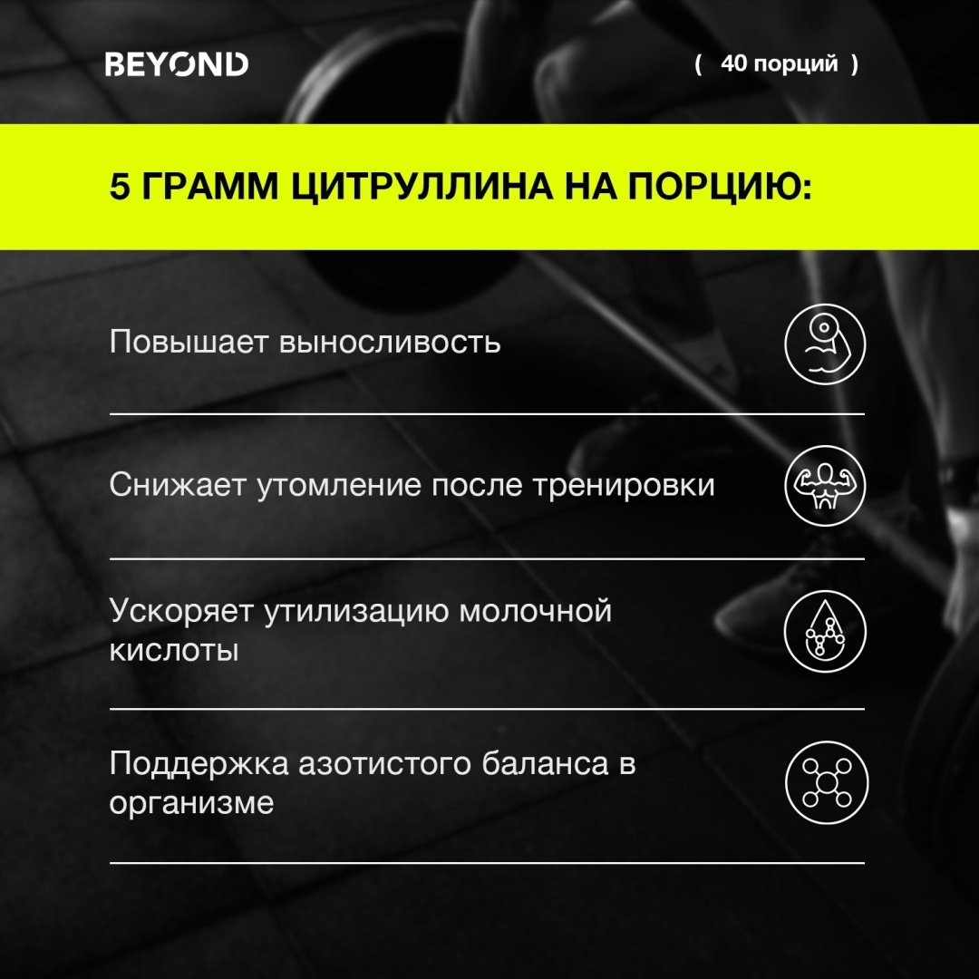 BEYOND L-Citrulin Powder 200 г купить,NaN